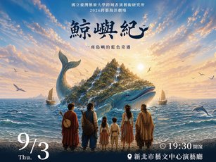 跨越藝術與科技界線！融合AI浮空投影與純淨童聲 臺藝大年度製作《鯨嶼紀》9/3新北登場（圖／臺藝大提供）
