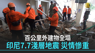 百公里外建物全塌 印尼7.7淺層地震 災情慘重