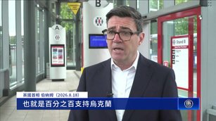 俄揚言報復 英相：百分百挺烏 抵抗普京非法戰爭