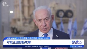 以色列明大選 總理：伊朗若干擾 軍隊準備好了